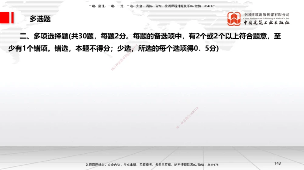 09.22一建《法规》考后估分课_2026年一建法规_2026年一建法规SVIP_03-习题精析✿实战特训✿模考通关_01-2026年一建法规-建工社-考后估分公开-王文静_讲义