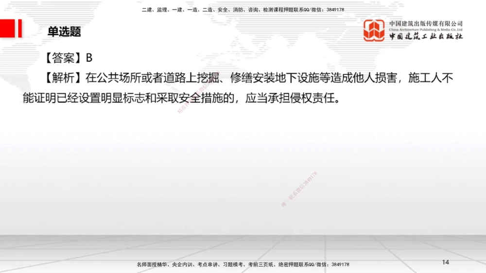 09.22一建《法规》考后估分课_2026年一建法规_2026年一建法规SVIP_03-习题精析✿实战特训✿模考通关_01-2026年一建法规-建工社-考后估分公开-王文静_讲义