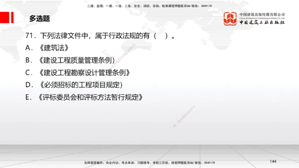 09.22一建《法规》考后估分课_2026年一建法规_2026年一建法规SVIP_03-习题精析✿实战特训✿模考通关_01-2026年一建法规-建工社-考后估分公开-王文静_讲义