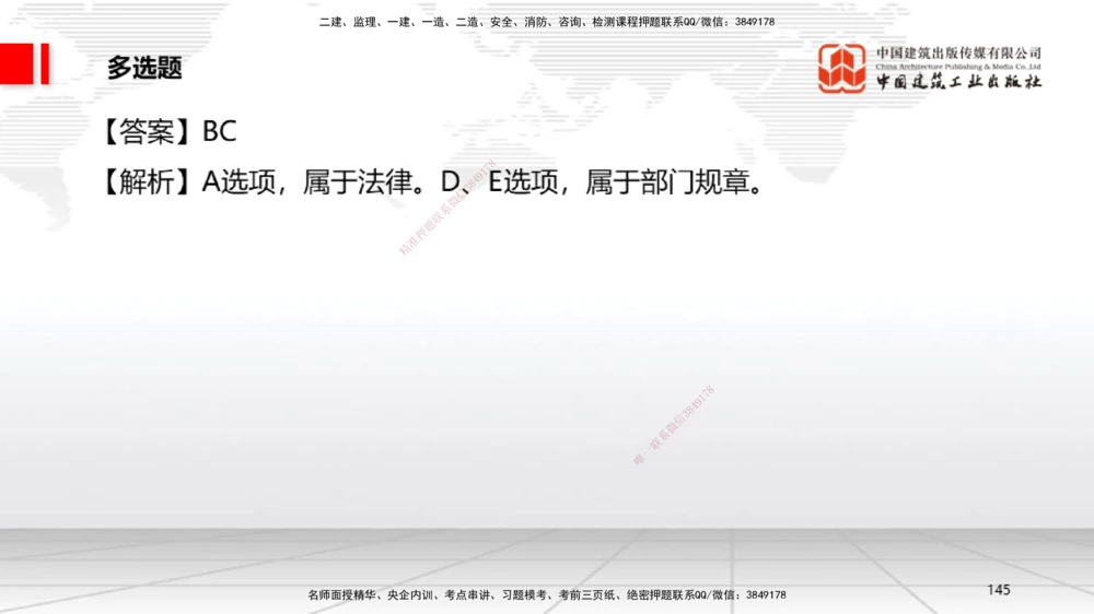 09.22一建《法规》考后估分课_2026年一建法规_2026年一建法规SVIP_03-习题精析✿实战特训✿模考通关_01-2026年一建法规-建工社-考后估分公开-王文静_讲义