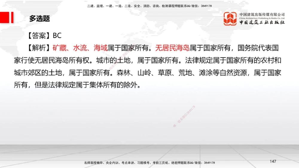 09.22一建《法规》考后估分课_2026年一建法规_2026年一建法规SVIP_03-习题精析✿实战特训✿模考通关_01-2026年一建法规-建工社-考后估分公开-王文静_讲义