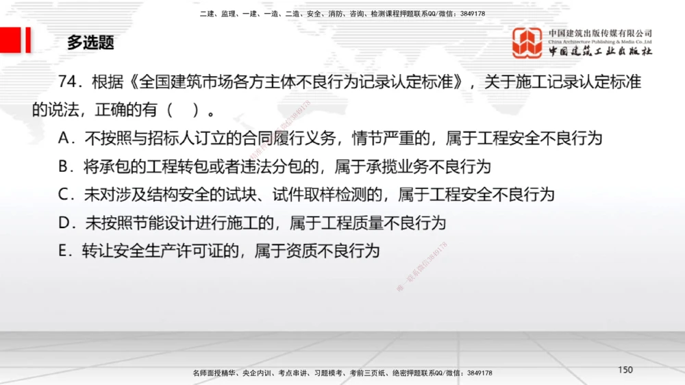 09.22一建《法规》考后估分课_2026年一建法规_2026年一建法规SVIP_03-习题精析✿实战特训✿模考通关_01-2026年一建法规-建工社-考后估分公开-王文静_讲义