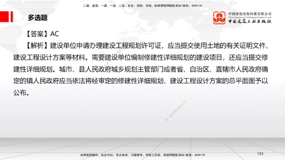 09.22一建《法规》考后估分课_2026年一建法规_2026年一建法规SVIP_03-习题精析✿实战特训✿模考通关_01-2026年一建法规-建工社-考后估分公开-王文静_讲义