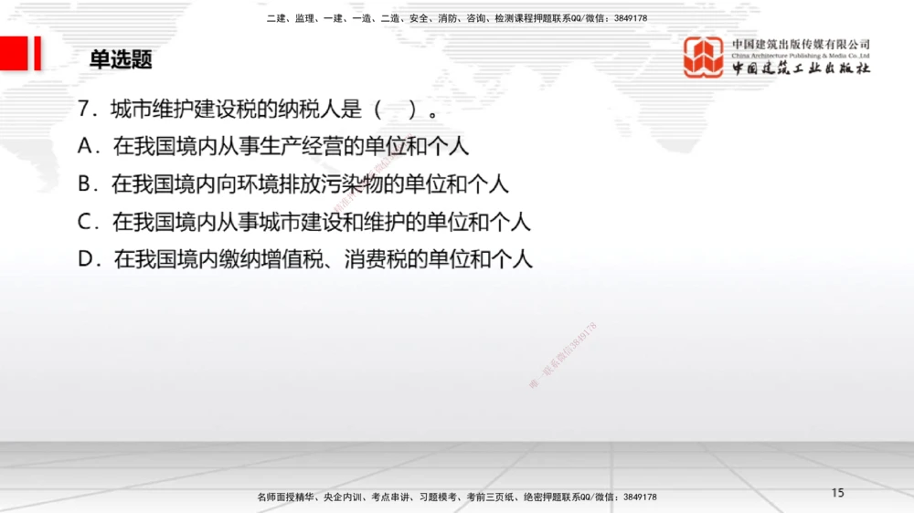 09.22一建《法规》考后估分课_2026年一建法规_2026年一建法规SVIP_03-习题精析✿实战特训✿模考通关_01-2026年一建法规-建工社-考后估分公开-王文静_讲义