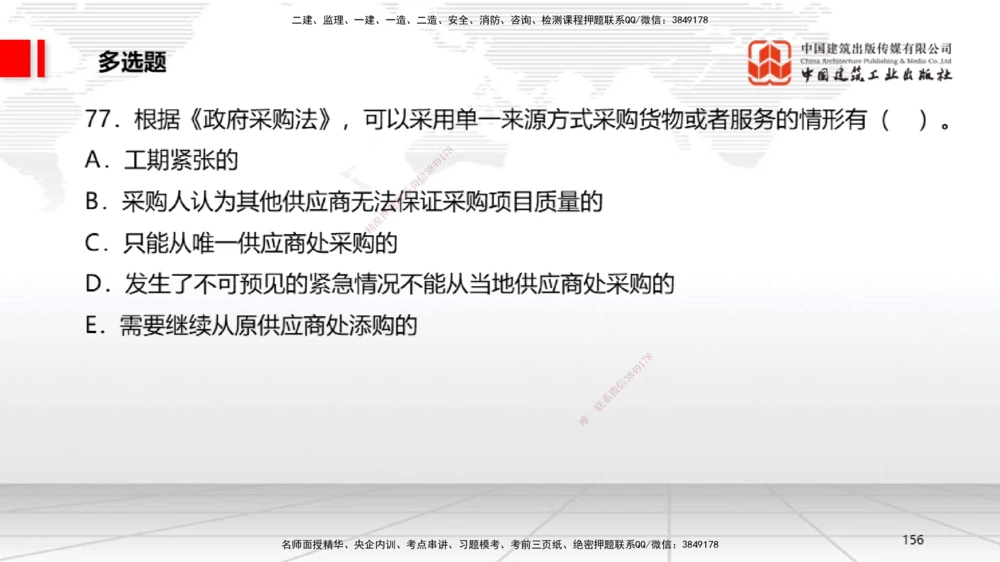 09.22一建《法规》考后估分课_2026年一建法规_2026年一建法规SVIP_03-习题精析✿实战特训✿模考通关_01-2026年一建法规-建工社-考后估分公开-王文静_讲义