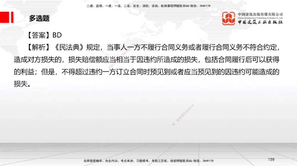 09.22一建《法规》考后估分课_2026年一建法规_2026年一建法规SVIP_03-习题精析✿实战特训✿模考通关_01-2026年一建法规-建工社-考后估分公开-王文静_讲义