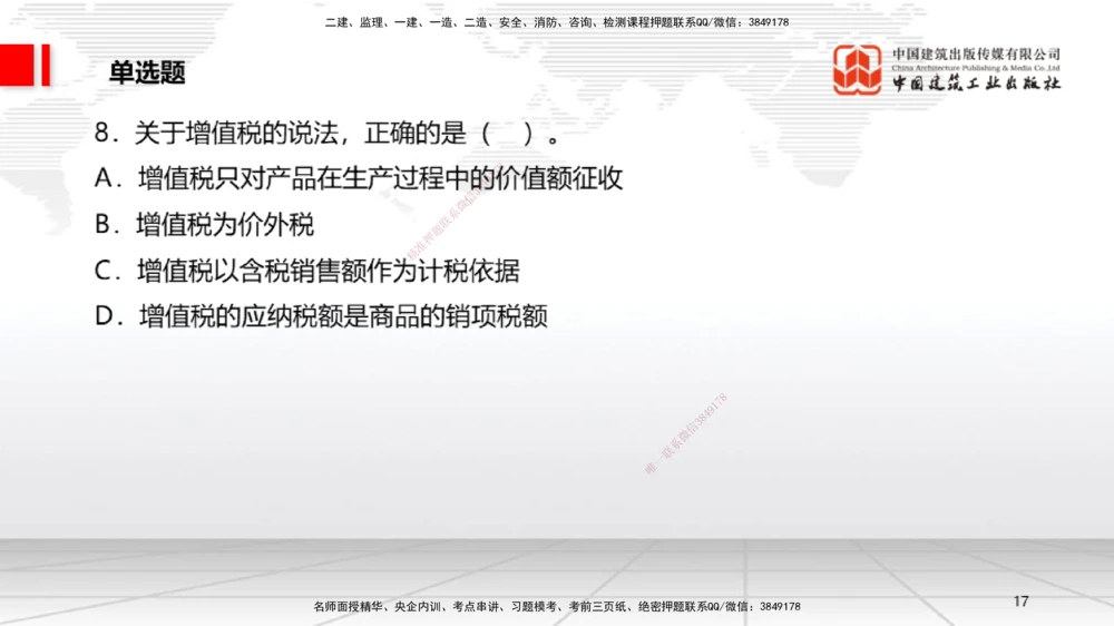 09.22一建《法规》考后估分课_2026年一建法规_2026年一建法规SVIP_03-习题精析✿实战特训✿模考通关_01-2026年一建法规-建工社-考后估分公开-王文静_讲义
