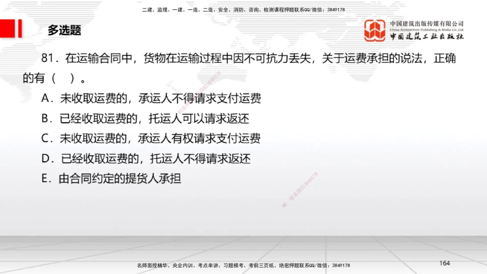 09.22一建《法规》考后估分课_2026年一建法规_2026年一建法规SVIP_03-习题精析✿实战特训✿模考通关_01-2026年一建法规-建工社-考后估分公开-王文静_讲义
