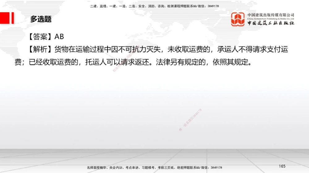 09.22一建《法规》考后估分课_2026年一建法规_2026年一建法规SVIP_03-习题精析✿实战特训✿模考通关_01-2026年一建法规-建工社-考后估分公开-王文静_讲义