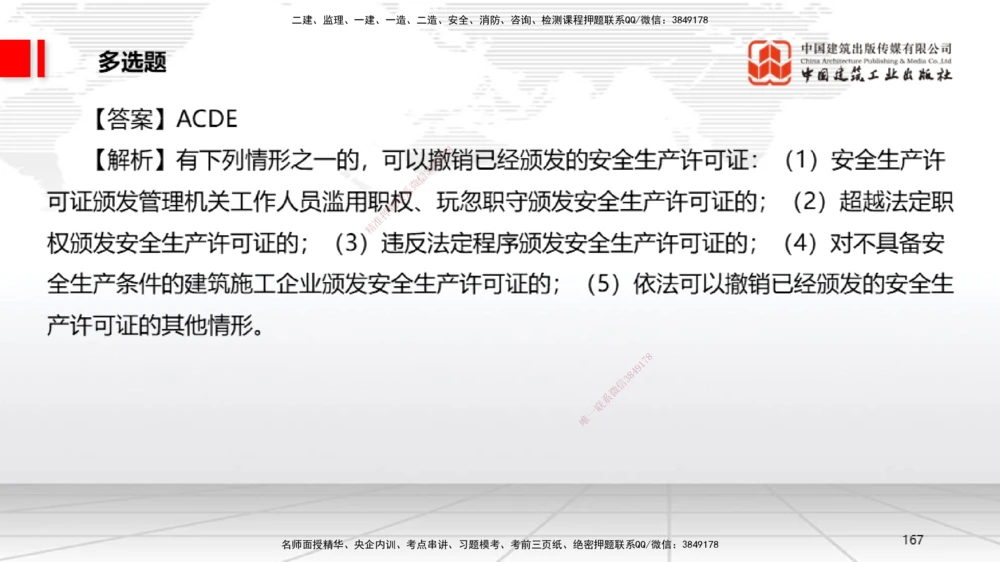 09.22一建《法规》考后估分课_2026年一建法规_2026年一建法规SVIP_03-习题精析✿实战特训✿模考通关_01-2026年一建法规-建工社-考后估分公开-王文静_讲义