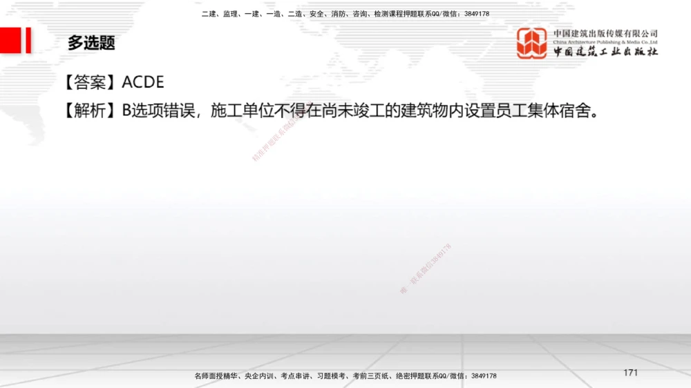 09.22一建《法规》考后估分课_2026年一建法规_2026年一建法规SVIP_03-习题精析✿实战特训✿模考通关_01-2026年一建法规-建工社-考后估分公开-王文静_讲义