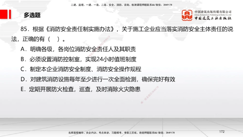 09.22一建《法规》考后估分课_2026年一建法规_2026年一建法规SVIP_03-习题精析✿实战特训✿模考通关_01-2026年一建法规-建工社-考后估分公开-王文静_讲义