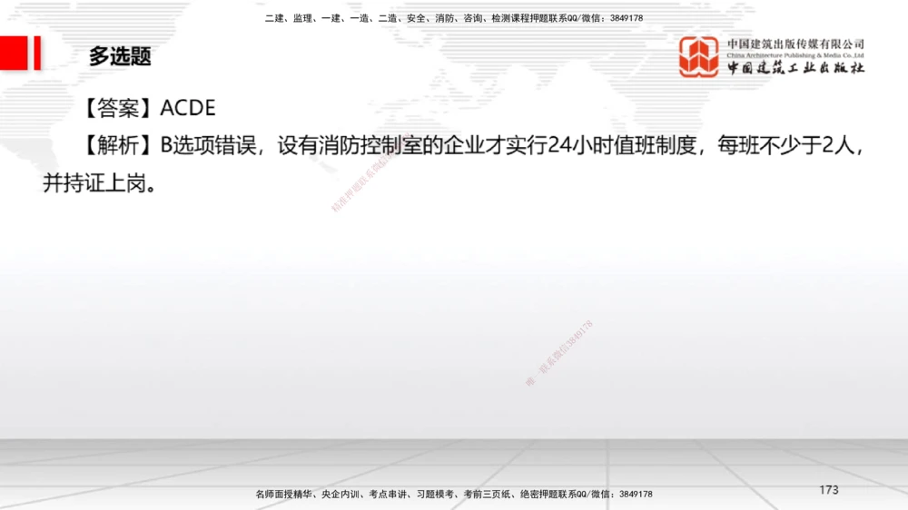 09.22一建《法规》考后估分课_2026年一建法规_2026年一建法规SVIP_03-习题精析✿实战特训✿模考通关_01-2026年一建法规-建工社-考后估分公开-王文静_讲义