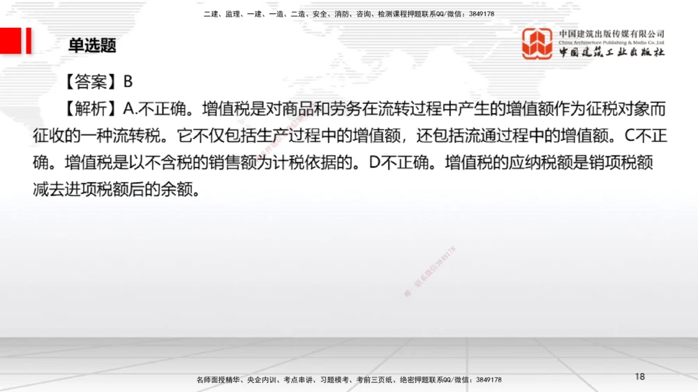 09.22一建《法规》考后估分课_2026年一建法规_2026年一建法规SVIP_03-习题精析✿实战特训✿模考通关_01-2026年一建法规-建工社-考后估分公开-王文静_讲义