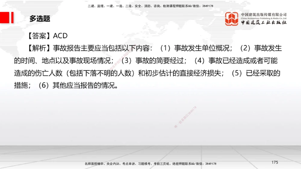 09.22一建《法规》考后估分课_2026年一建法规_2026年一建法规SVIP_03-习题精析✿实战特训✿模考通关_01-2026年一建法规-建工社-考后估分公开-王文静_讲义