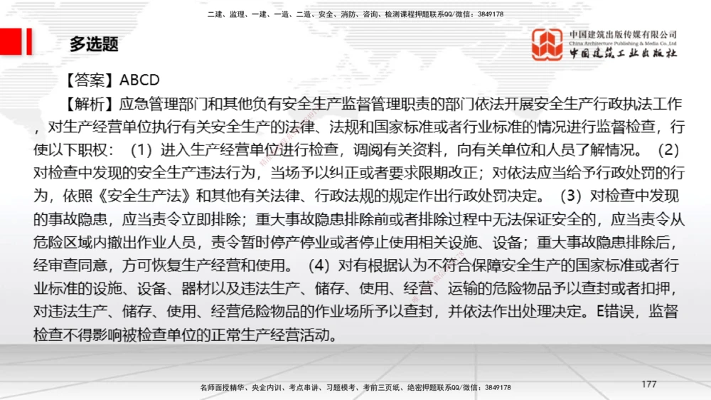 09.22一建《法规》考后估分课_2026年一建法规_2026年一建法规SVIP_03-习题精析✿实战特训✿模考通关_01-2026年一建法规-建工社-考后估分公开-王文静_讲义