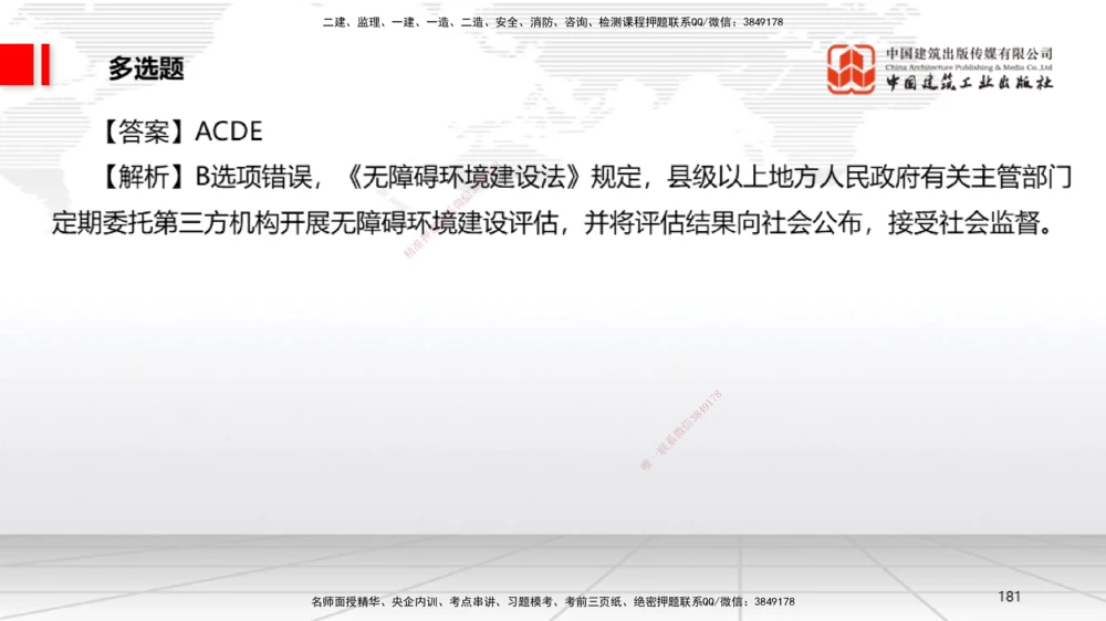 09.22一建《法规》考后估分课_2026年一建法规_2026年一建法规SVIP_03-习题精析✿实战特训✿模考通关_01-2026年一建法规-建工社-考后估分公开-王文静_讲义