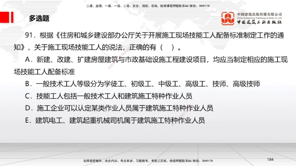 09.22一建《法规》考后估分课_2026年一建法规_2026年一建法规SVIP_03-习题精析✿实战特训✿模考通关_01-2026年一建法规-建工社-考后估分公开-王文静_讲义