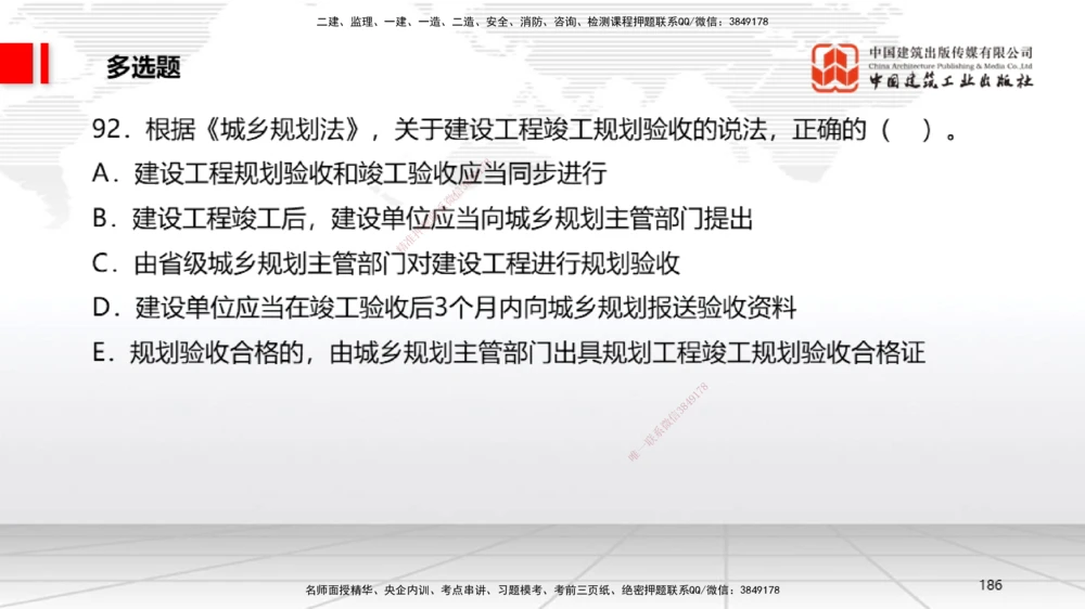09.22一建《法规》考后估分课_2026年一建法规_2026年一建法规SVIP_03-习题精析✿实战特训✿模考通关_01-2026年一建法规-建工社-考后估分公开-王文静_讲义