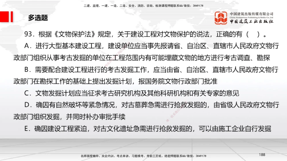 09.22一建《法规》考后估分课_2026年一建法规_2026年一建法规SVIP_03-习题精析✿实战特训✿模考通关_01-2026年一建法规-建工社-考后估分公开-王文静_讲义