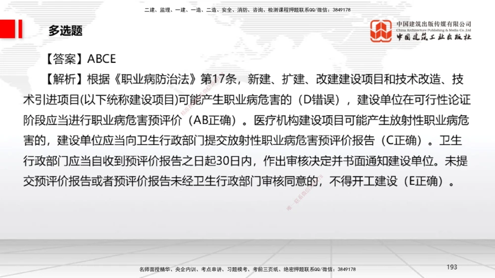 09.22一建《法规》考后估分课_2026年一建法规_2026年一建法规SVIP_03-习题精析✿实战特训✿模考通关_01-2026年一建法规-建工社-考后估分公开-王文静_讲义