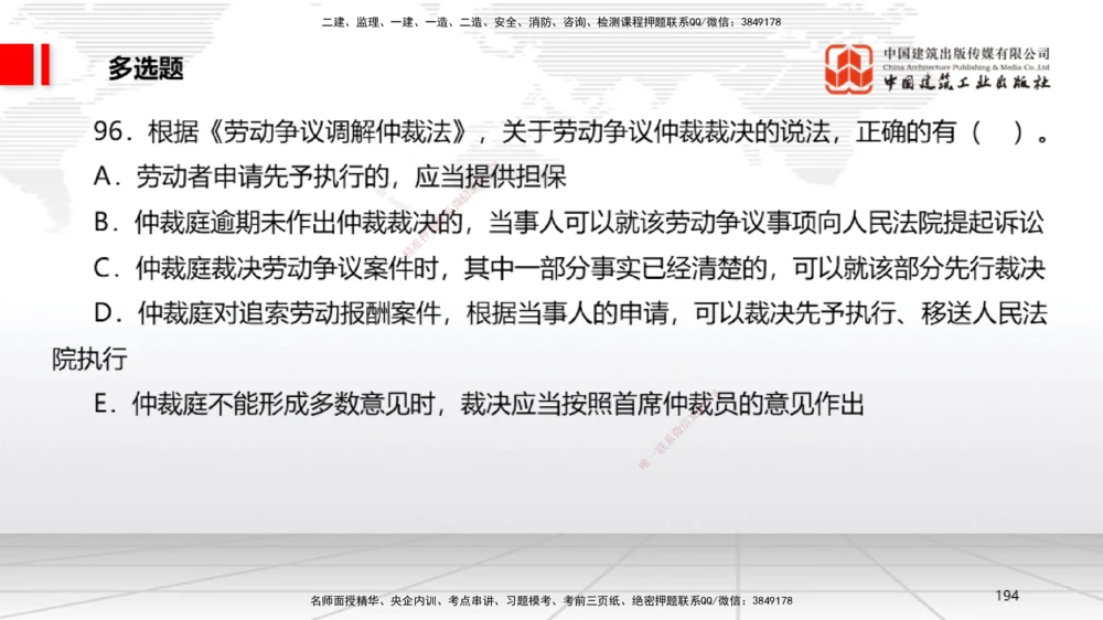09.22一建《法规》考后估分课_2026年一建法规_2026年一建法规SVIP_03-习题精析✿实战特训✿模考通关_01-2026年一建法规-建工社-考后估分公开-王文静_讲义