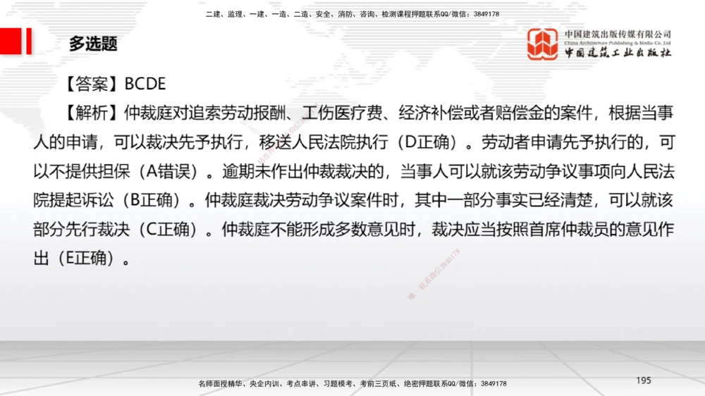 09.22一建《法规》考后估分课_2026年一建法规_2026年一建法规SVIP_03-习题精析✿实战特训✿模考通关_01-2026年一建法规-建工社-考后估分公开-王文静_讲义