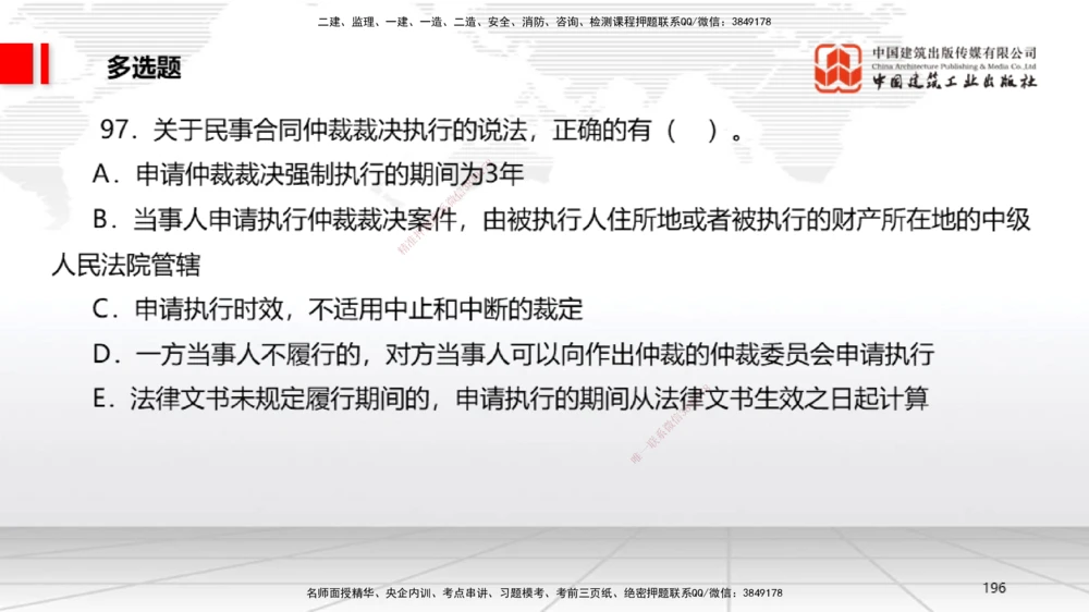09.22一建《法规》考后估分课_2026年一建法规_2026年一建法规SVIP_03-习题精析✿实战特训✿模考通关_01-2026年一建法规-建工社-考后估分公开-王文静_讲义