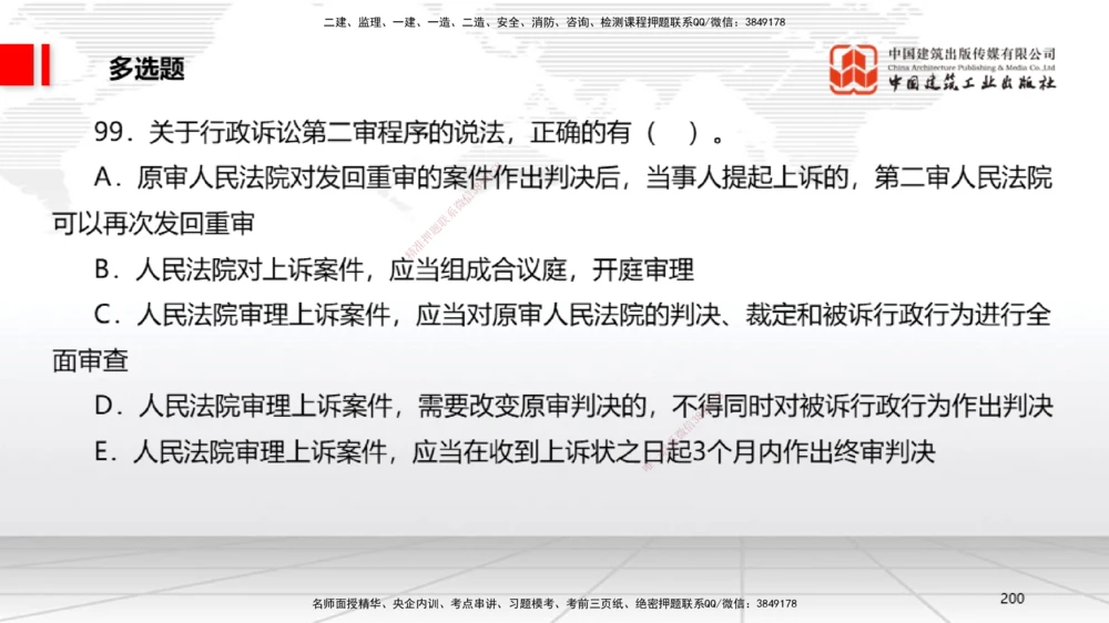 09.22一建《法规》考后估分课_2026年一建法规_2026年一建法规SVIP_03-习题精析✿实战特训✿模考通关_01-2026年一建法规-建工社-考后估分公开-王文静_讲义