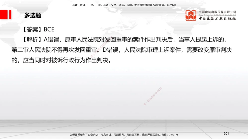 09.22一建《法规》考后估分课_2026年一建法规_2026年一建法规SVIP_03-习题精析✿实战特训✿模考通关_01-2026年一建法规-建工社-考后估分公开-王文静_讲义