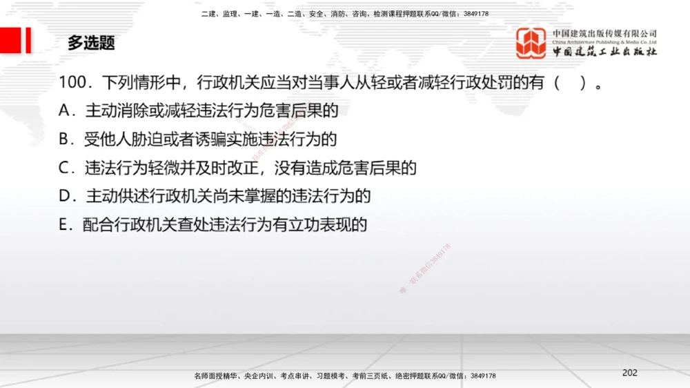 09.22一建《法规》考后估分课_2026年一建法规_2026年一建法规SVIP_03-习题精析✿实战特训✿模考通关_01-2026年一建法规-建工社-考后估分公开-王文静_讲义