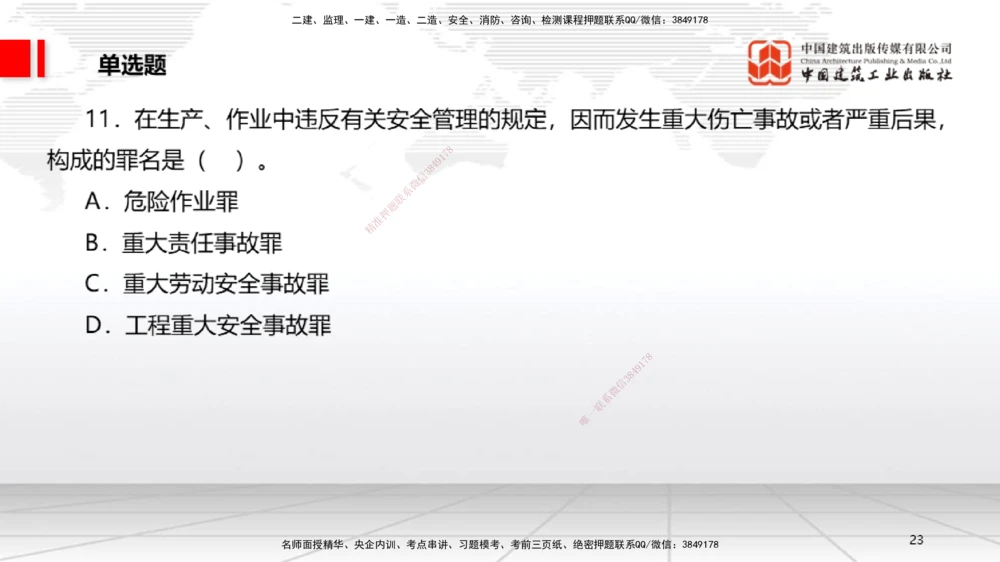 09.22一建《法规》考后估分课_2026年一建法规_2026年一建法规SVIP_03-习题精析✿实战特训✿模考通关_01-2026年一建法规-建工社-考后估分公开-王文静_讲义