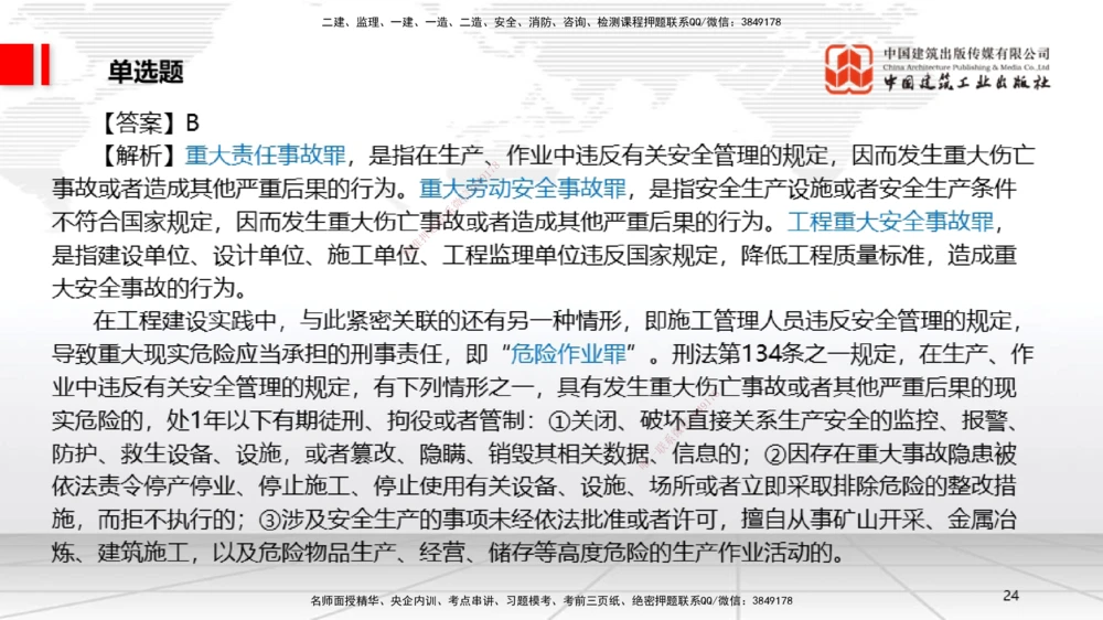 09.22一建《法规》考后估分课_2026年一建法规_2026年一建法规SVIP_03-习题精析✿实战特训✿模考通关_01-2026年一建法规-建工社-考后估分公开-王文静_讲义