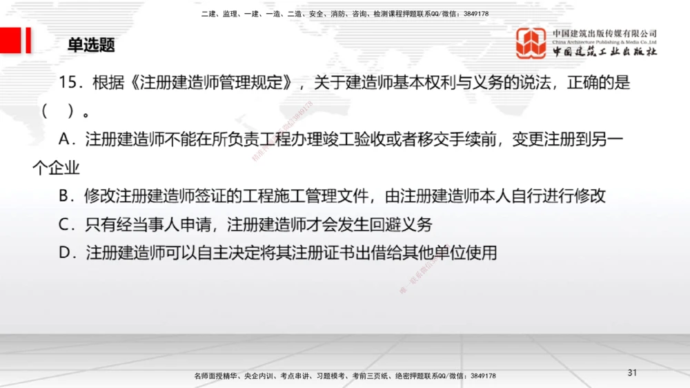 09.22一建《法规》考后估分课_2026年一建法规_2026年一建法规SVIP_03-习题精析✿实战特训✿模考通关_01-2026年一建法规-建工社-考后估分公开-王文静_讲义