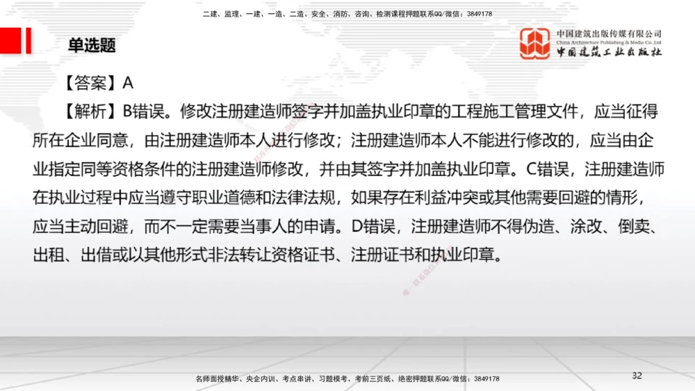09.22一建《法规》考后估分课_2026年一建法规_2026年一建法规SVIP_03-习题精析✿实战特训✿模考通关_01-2026年一建法规-建工社-考后估分公开-王文静_讲义