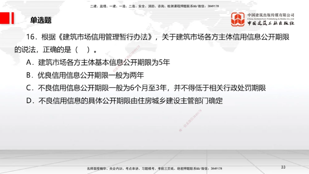 09.22一建《法规》考后估分课_2026年一建法规_2026年一建法规SVIP_03-习题精析✿实战特训✿模考通关_01-2026年一建法规-建工社-考后估分公开-王文静_讲义