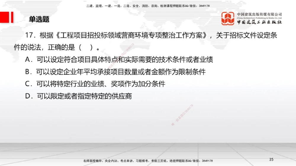 09.22一建《法规》考后估分课_2026年一建法规_2026年一建法规SVIP_03-习题精析✿实战特训✿模考通关_01-2026年一建法规-建工社-考后估分公开-王文静_讲义