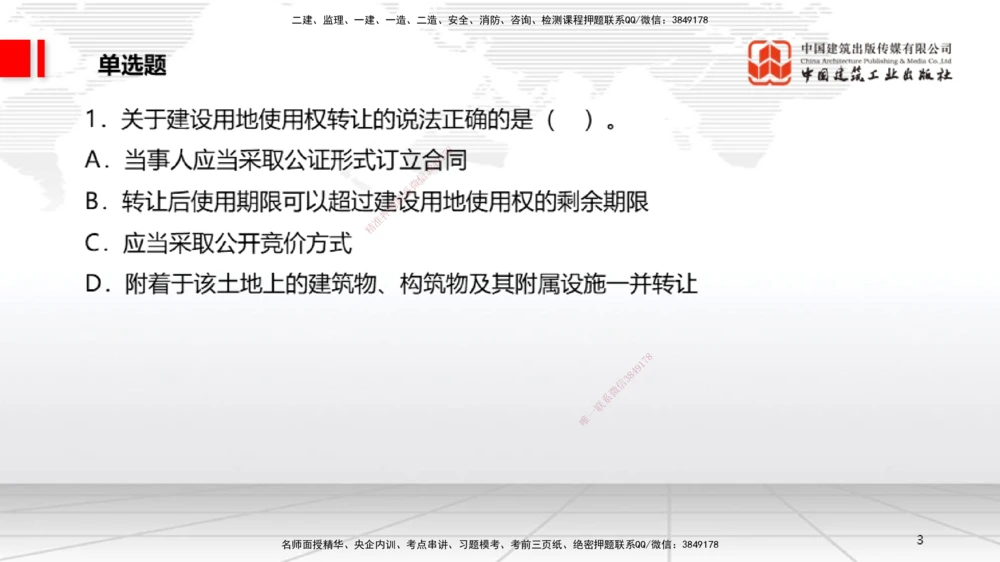 09.22一建《法规》考后估分课_2026年一建法规_2026年一建法规SVIP_03-习题精析✿实战特训✿模考通关_01-2026年一建法规-建工社-考后估分公开-王文静_讲义