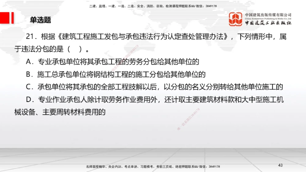 09.22一建《法规》考后估分课_2026年一建法规_2026年一建法规SVIP_03-习题精析✿实战特训✿模考通关_01-2026年一建法规-建工社-考后估分公开-王文静_讲义