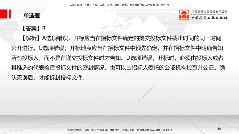 09.22一建《法规》考后估分课_2026年一建法规_2026年一建法规SVIP_03-习题精析✿实战特训✿模考通关_01-2026年一建法规-建工社-考后估分公开-王文静_讲义