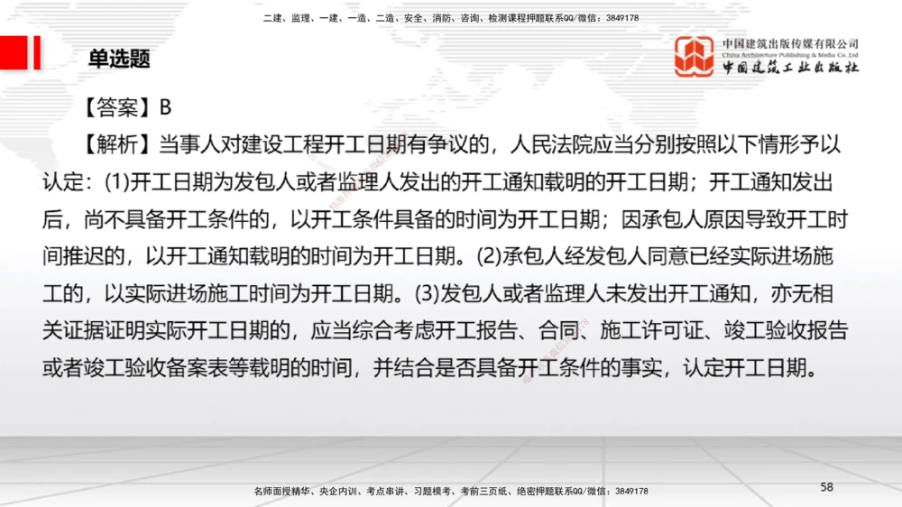 09.22一建《法规》考后估分课_2026年一建法规_2026年一建法规SVIP_03-习题精析✿实战特训✿模考通关_01-2026年一建法规-建工社-考后估分公开-王文静_讲义