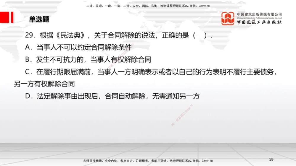 09.22一建《法规》考后估分课_2026年一建法规_2026年一建法规SVIP_03-习题精析✿实战特训✿模考通关_01-2026年一建法规-建工社-考后估分公开-王文静_讲义