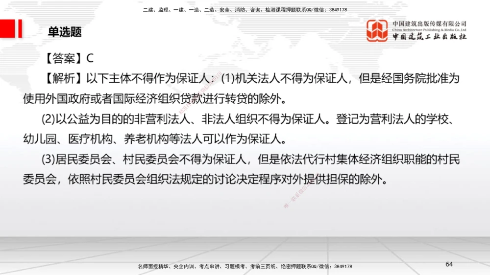 09.22一建《法规》考后估分课_2026年一建法规_2026年一建法规SVIP_03-习题精析✿实战特训✿模考通关_01-2026年一建法规-建工社-考后估分公开-王文静_讲义