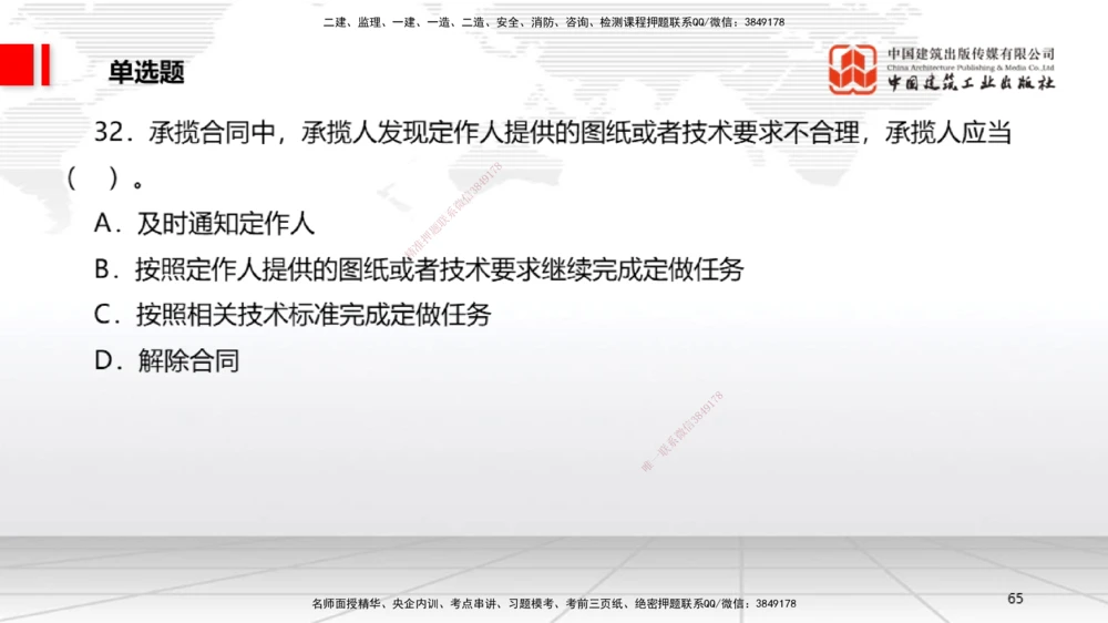09.22一建《法规》考后估分课_2026年一建法规_2026年一建法规SVIP_03-习题精析✿实战特训✿模考通关_01-2026年一建法规-建工社-考后估分公开-王文静_讲义