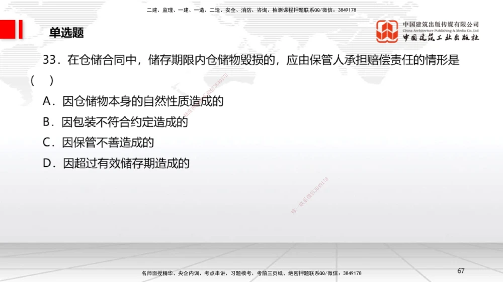 09.22一建《法规》考后估分课_2026年一建法规_2026年一建法规SVIP_03-习题精析✿实战特训✿模考通关_01-2026年一建法规-建工社-考后估分公开-王文静_讲义