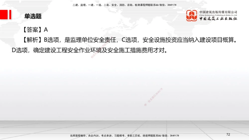 09.22一建《法规》考后估分课_2026年一建法规_2026年一建法规SVIP_03-习题精析✿实战特训✿模考通关_01-2026年一建法规-建工社-考后估分公开-王文静_讲义