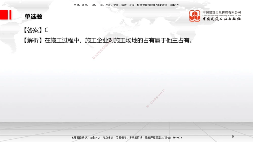 09.22一建《法规》考后估分课_2026年一建法规_2026年一建法规SVIP_03-习题精析✿实战特训✿模考通关_01-2026年一建法规-建工社-考后估分公开-王文静_讲义