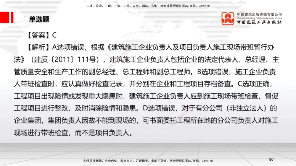 09.22一建《法规》考后估分课_2026年一建法规_2026年一建法规SVIP_03-习题精析✿实战特训✿模考通关_01-2026年一建法规-建工社-考后估分公开-王文静_讲义