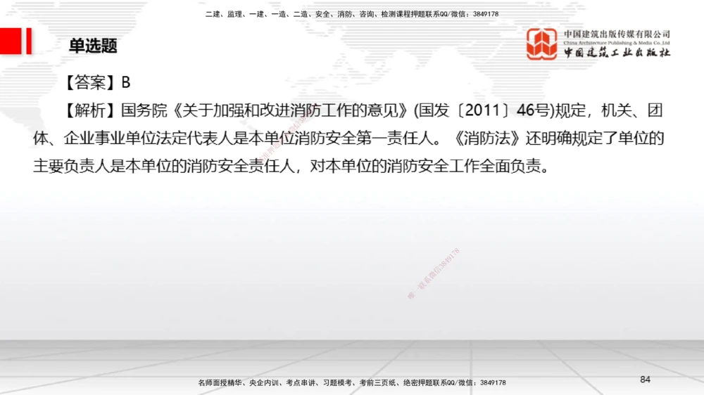 09.22一建《法规》考后估分课_2026年一建法规_2026年一建法规SVIP_03-习题精析✿实战特训✿模考通关_01-2026年一建法规-建工社-考后估分公开-王文静_讲义