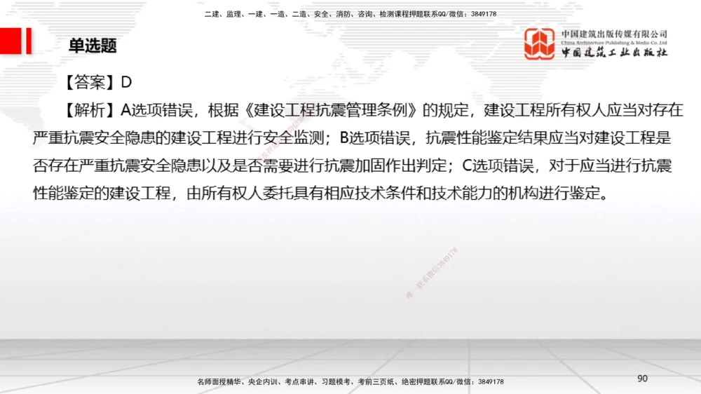 09.22一建《法规》考后估分课_2026年一建法规_2026年一建法规SVIP_03-习题精析✿实战特训✿模考通关_01-2026年一建法规-建工社-考后估分公开-王文静_讲义